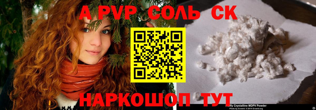 APVP крисы CK  как найти закладки  Кирово-Чепецк  Вход с VPN  A PVP Соль 