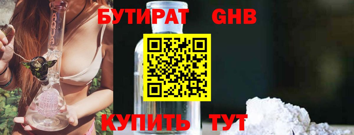 Бутират оксибутират Кирово-Чепецк