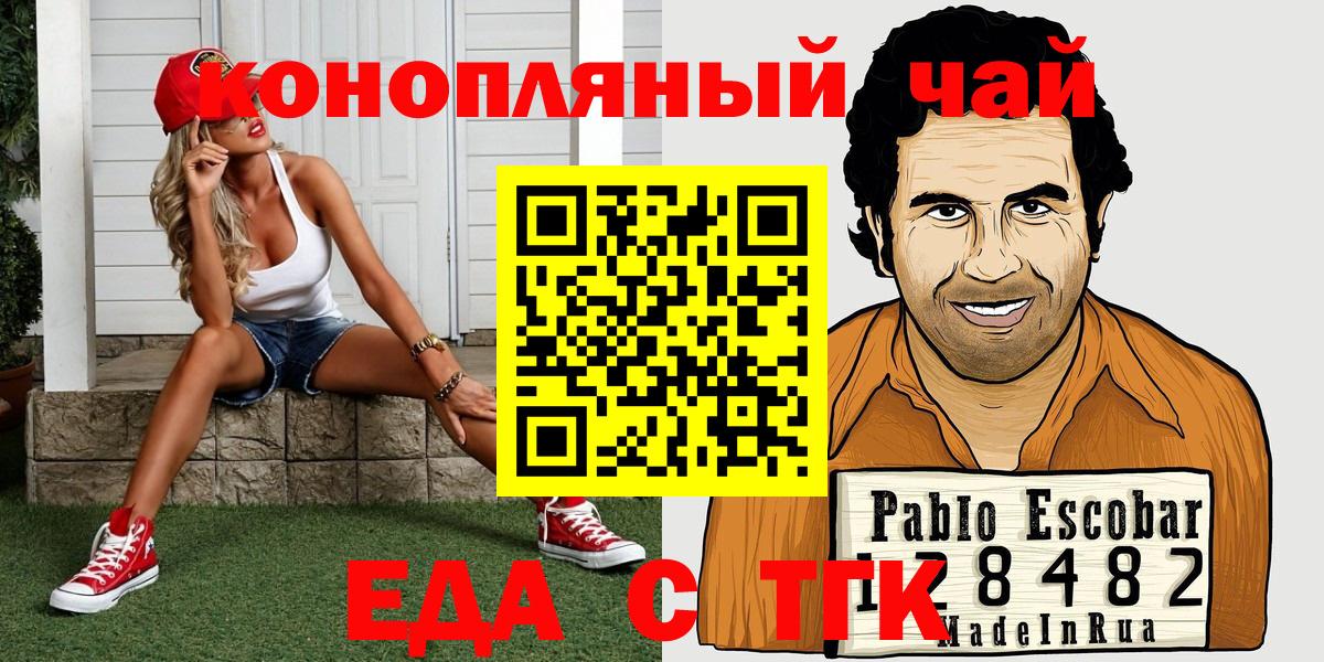 Кирово-Чепецк  Еда ТГК конопля  Вход с VPN 