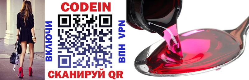 купить наркотик  Кирово-Чепецк  Кодеиновый сироп Lean Purple Drank 