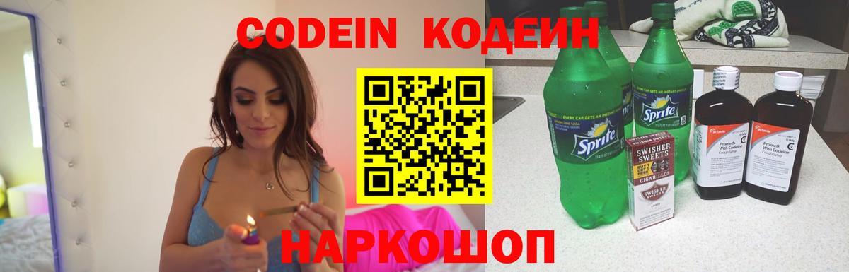 Кирово-Чепецк  Codein Purple Drank  Вход с VPN 