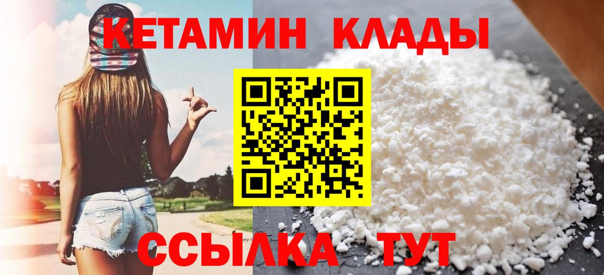 Кирово-Чепецк  КЕТАМИН VHQ  Вход с VPN 